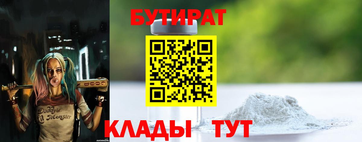 Балахна  БУТИРАТ Butirat  Вход с VPN 