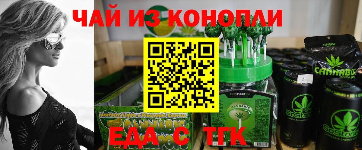 Еда ТГК конопля Балахна