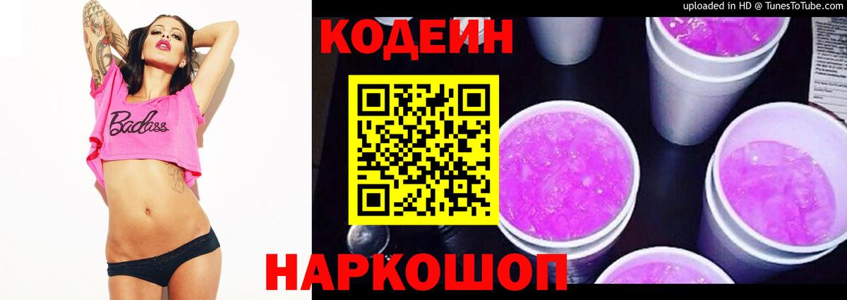 Кодеин напиток Lean (лин) Балахна