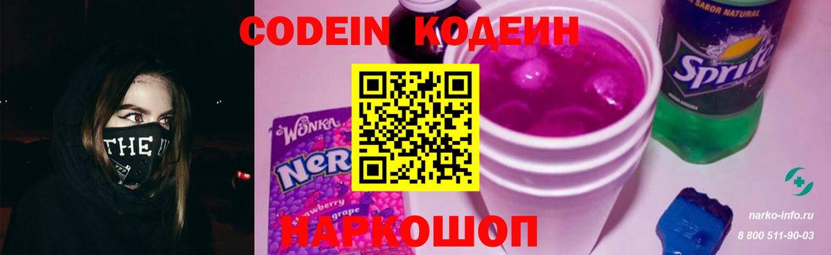 где купить наркоту  Вход с VPN  Балахна  Кодеин Purple Drank 