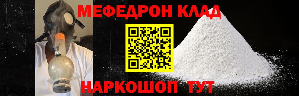 Меф мяу мяу  Балахна