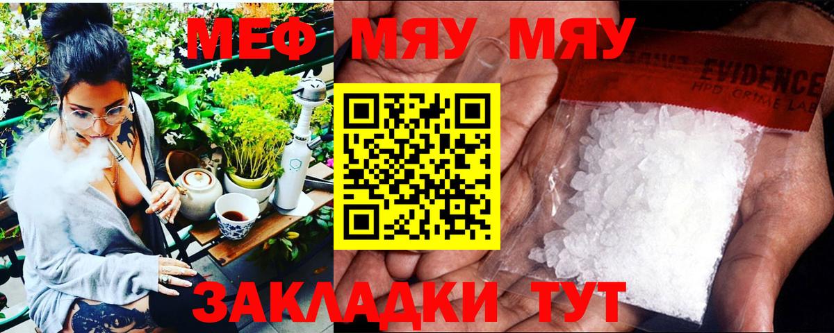 МЯУ-МЯУ  Вход с VPN  Меф mephedrone  Балахна  Мефедрон кристаллы 