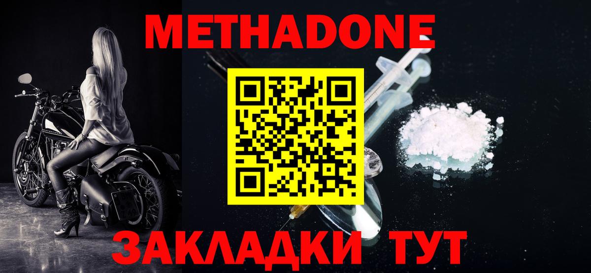 Балахна  Метадон мёд  Вход с VPN 