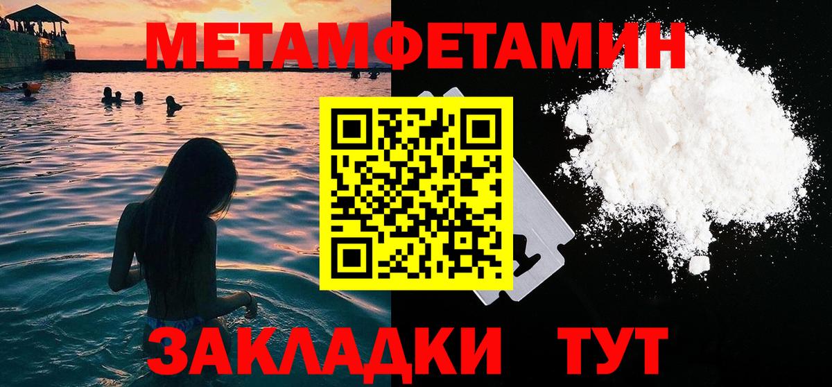 Первитин Methamphetamine Балахна