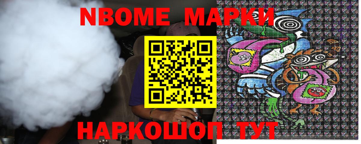 Балахна  Марки N-bome 1500мкг  Марки N-bome 1500мкг  где продают   Вход с VPN 
